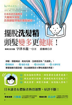 摆脱洗发精，头发变多更健康