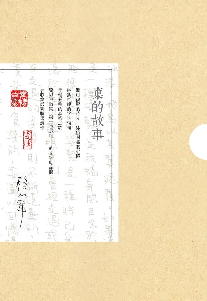 棄的故事