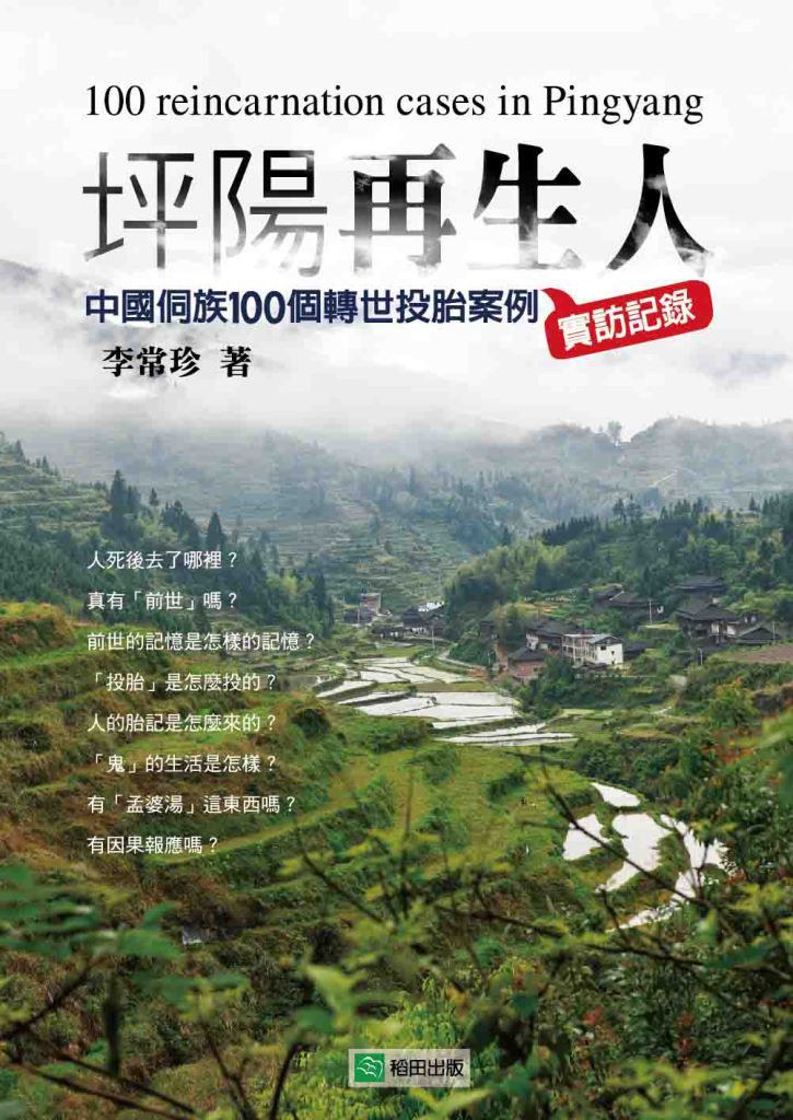 坪陽再生人