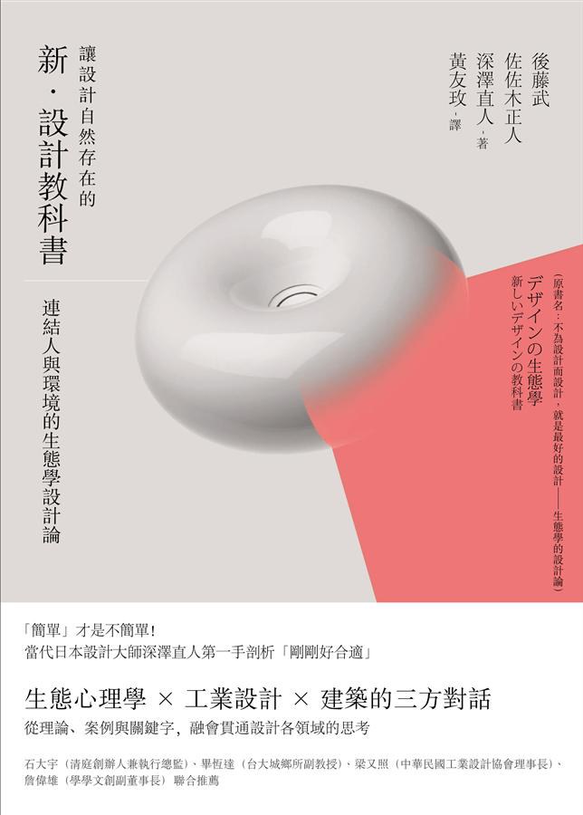 讓設計自然存在的新·設計教科書