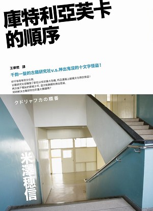 庫特利亞芙卡的順序