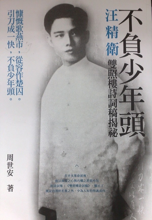 不负少年头