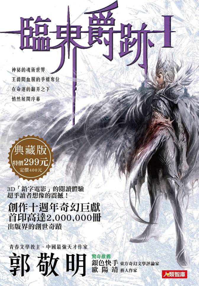 臨界·爵跡I