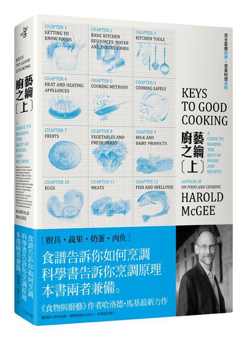 廚藝之鑰（上）