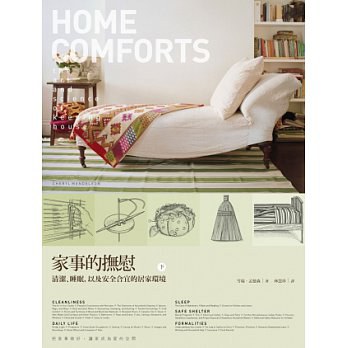 家事的撫慰（下冊） 封面