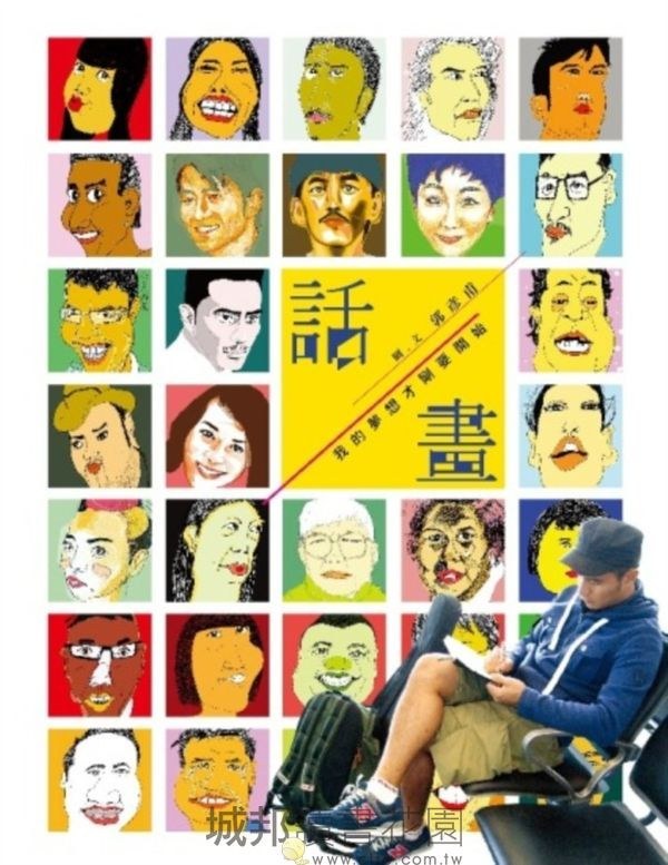 話畫