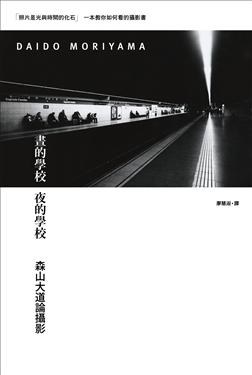晝的學校 夜的學校