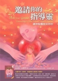 邀請你的指導靈
