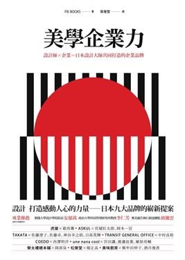 美學企業力 封面