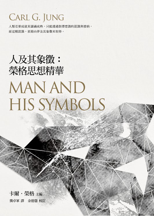 人及其象徵
