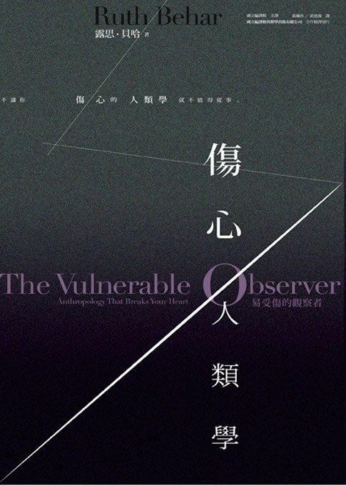 傷心人類學