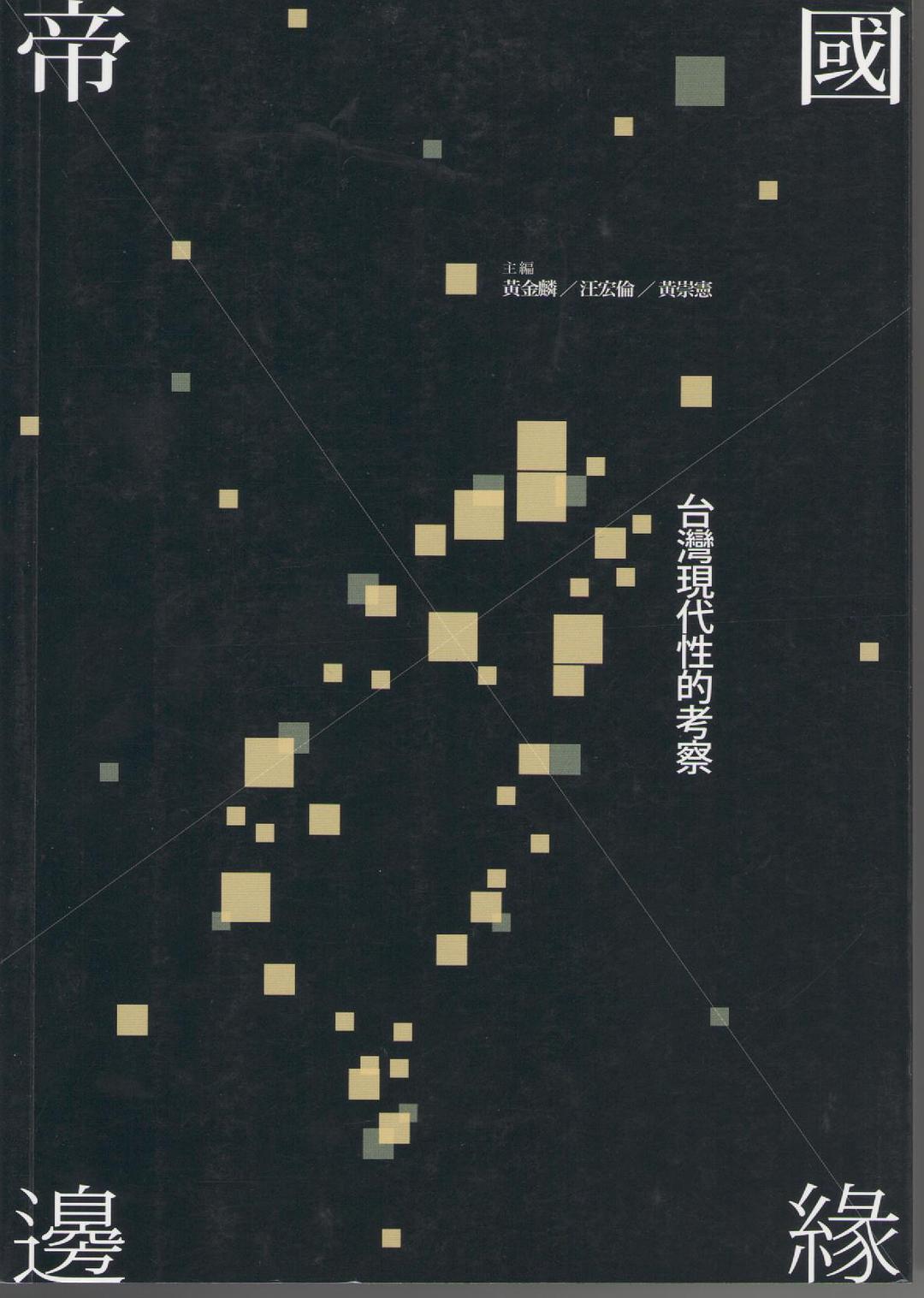 帝國邊緣