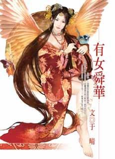 有女舜華 封面