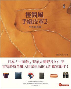 極簡風手縫皮革2