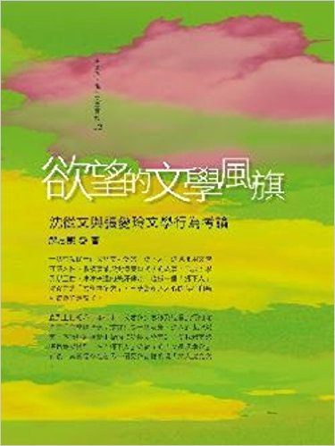 欲望的文学风旗