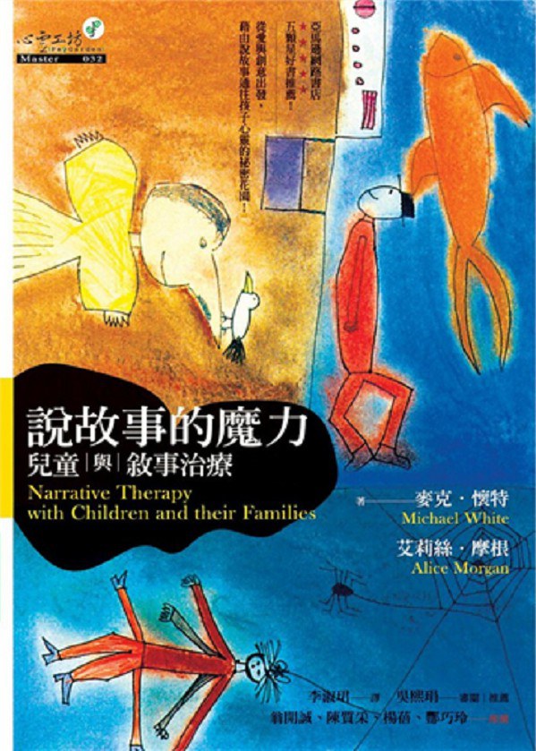 說故事的魔力 封面