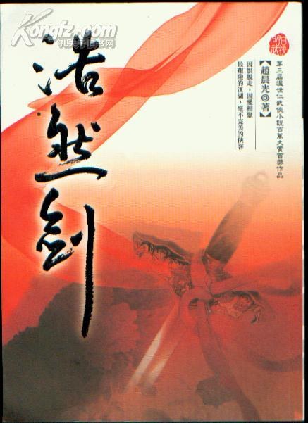 浩然劍（谢苏）