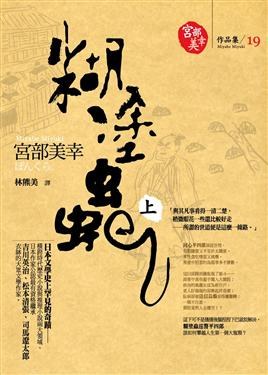 糊塗蟲 上冊
