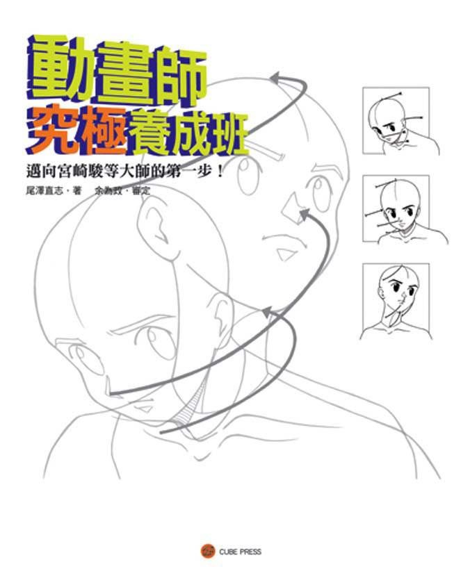 动画师究极养成班