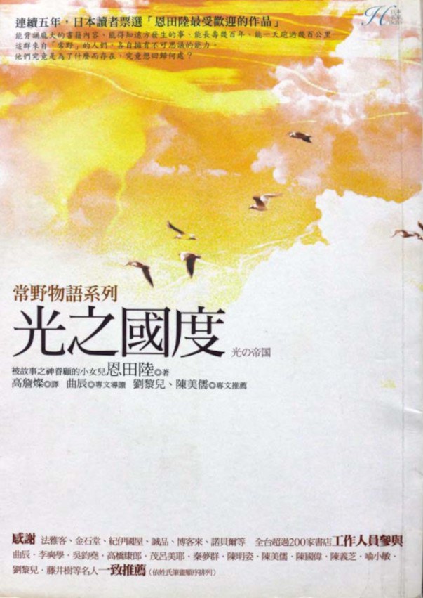光之國度 封面