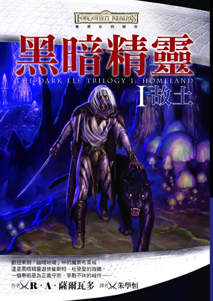 黑暗精靈 1 故土