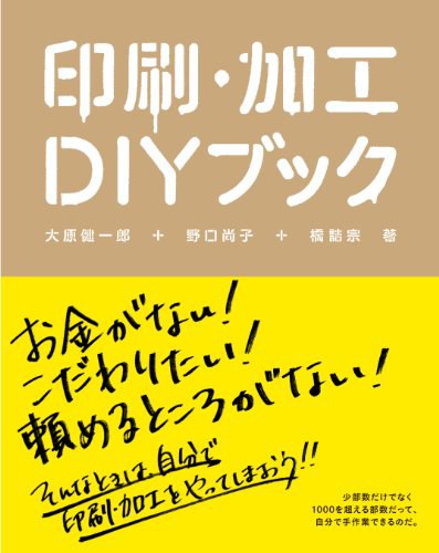 純手感印刷‧加工DIY BOOK