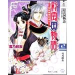 彩雲國物語03─紫殿花開