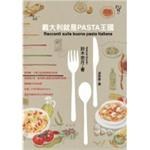 義大利就是pasta 王國