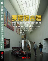 展覽複合體