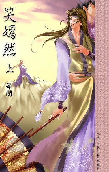 笑嫣然（上）