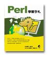 PERL學習手札.