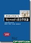 Heywood's 政治學新論