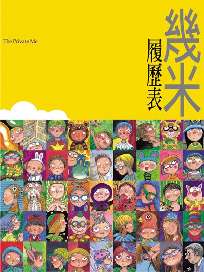 履歷表（精裝）