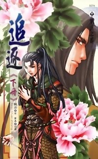 追逐