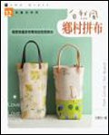 自然風鄉村拼布 封面