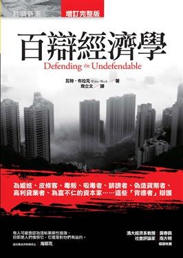 百辯經濟學 封面