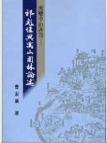 流變中的書寫