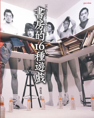 書房的16種遊戲