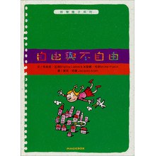 自由與不自由（哲学种子系列01）