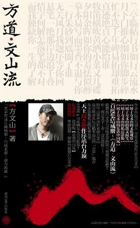 方道文山流