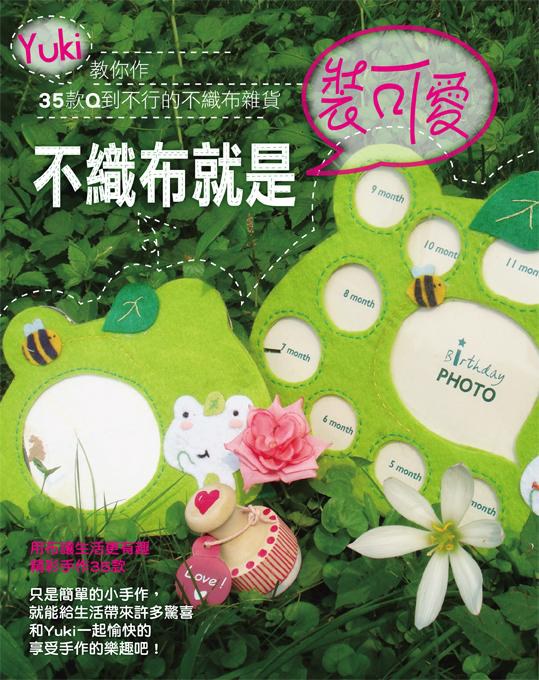 不織布就是裝可愛！