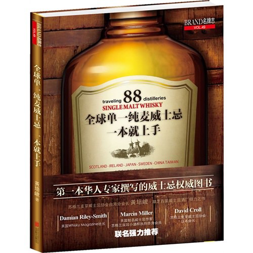 全球單一純麥威士忌一本就上手