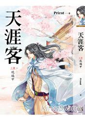 天涯客 封面
