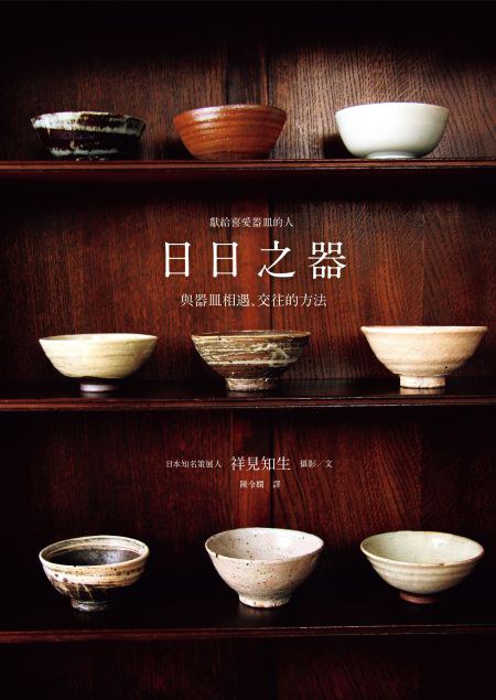 日日之器
