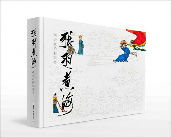 張羽煮海