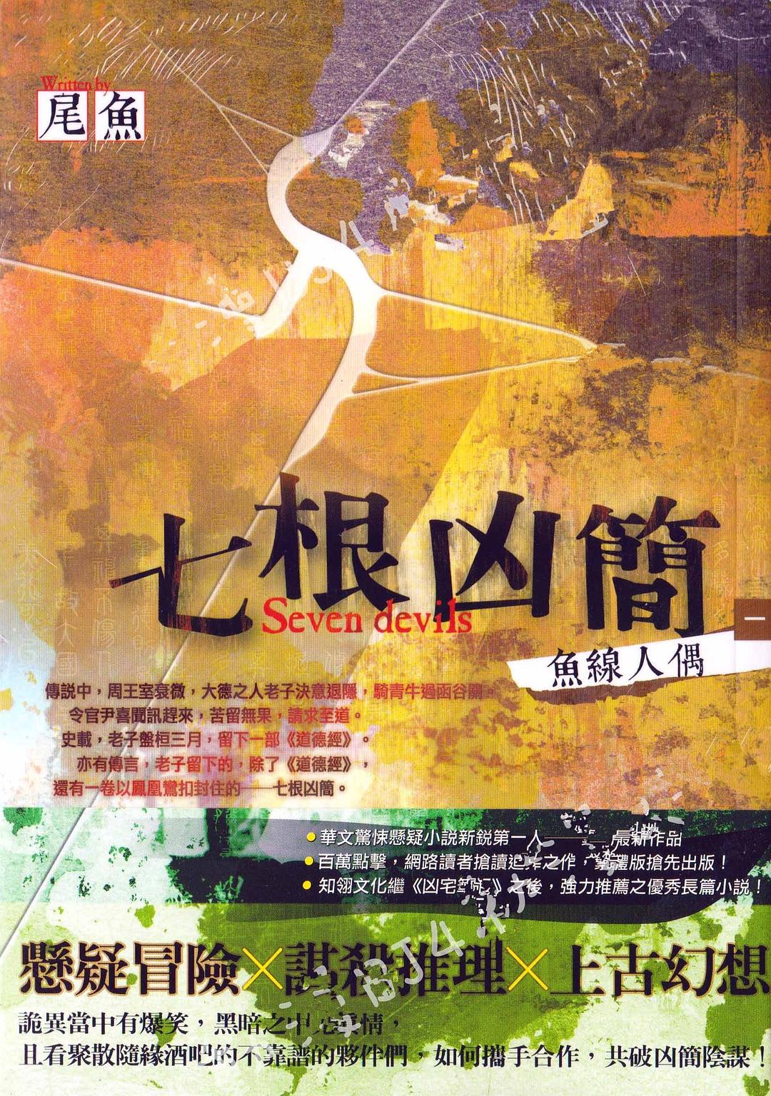 七根凶簡 1 封面