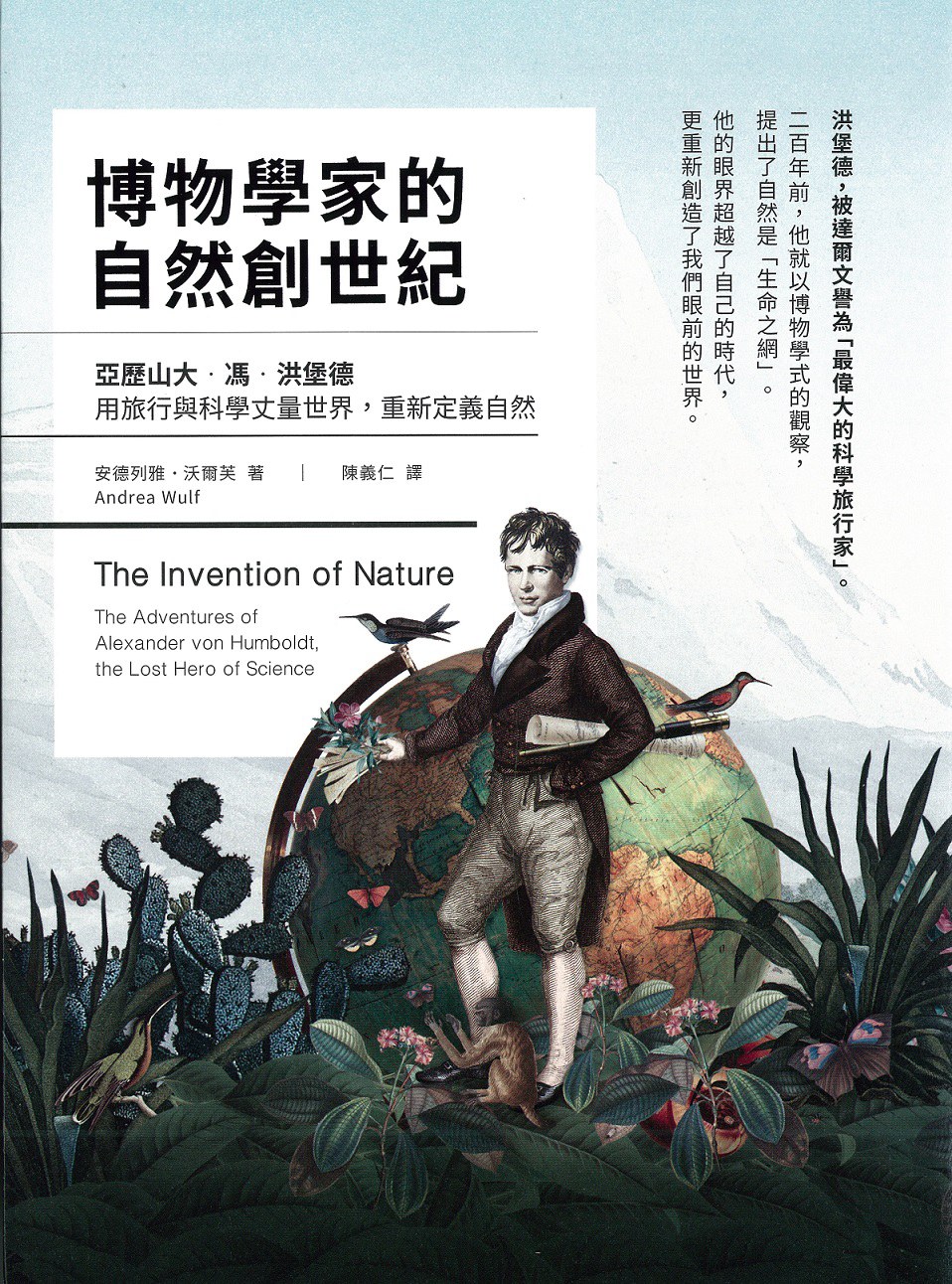 博物學家的自然創世紀