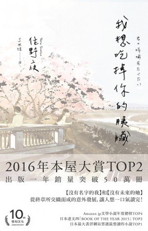 我想吃掉妳的胰臟