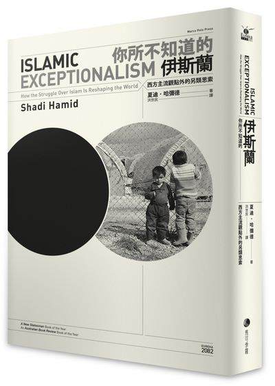 你所不知道的伊斯蘭
