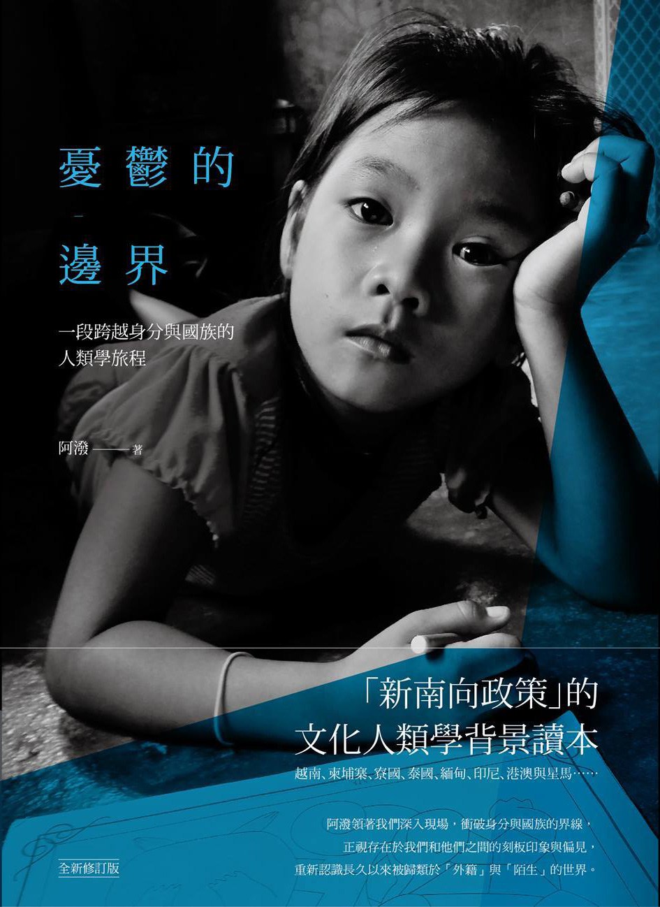憂鬱的邊界